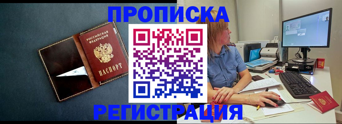 прописка в Льгове