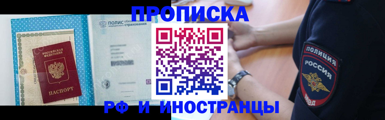 временная регистрация 2025 в Льгове