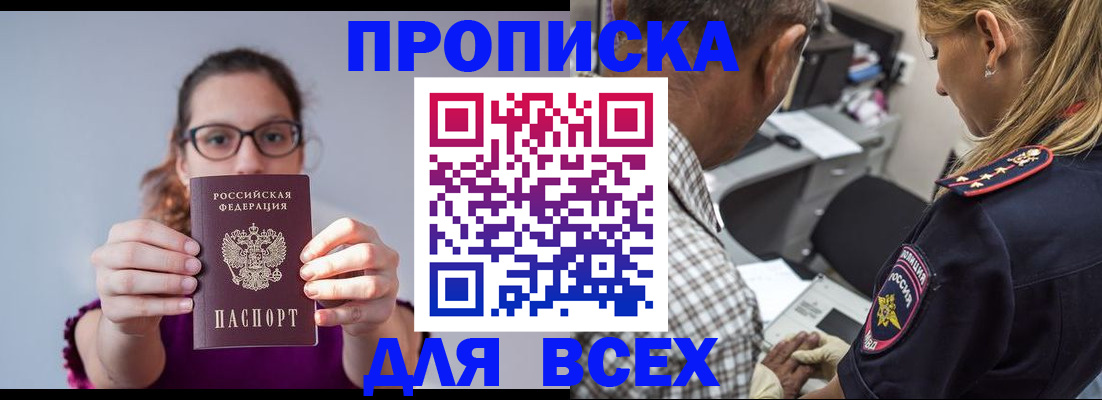 временная регистрация для всех в Льгове