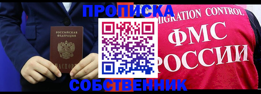 прописка в Льгове